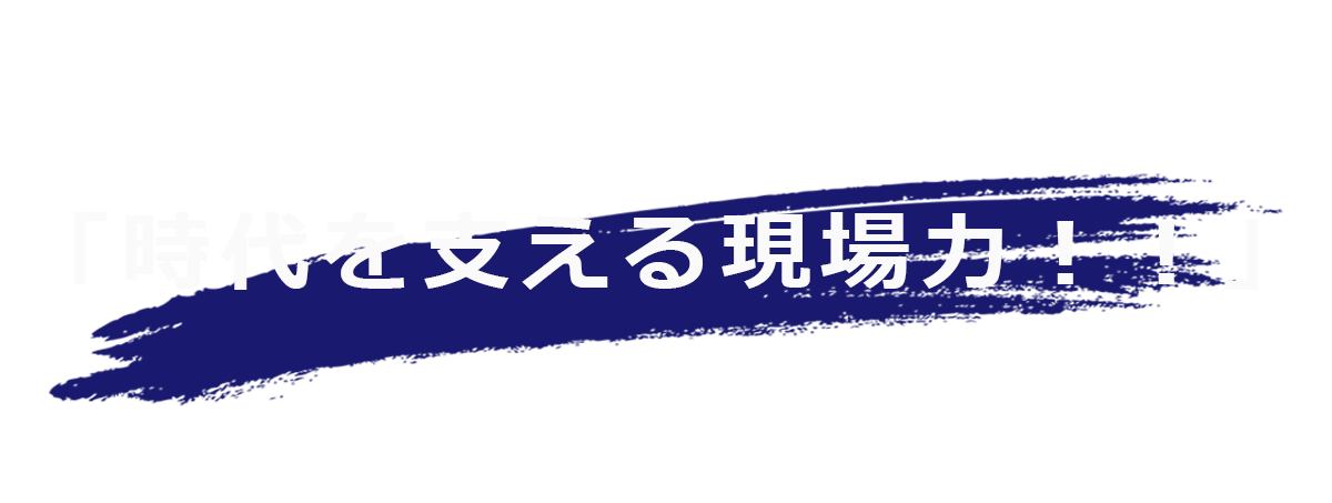 どんな時代でも手に職は強い